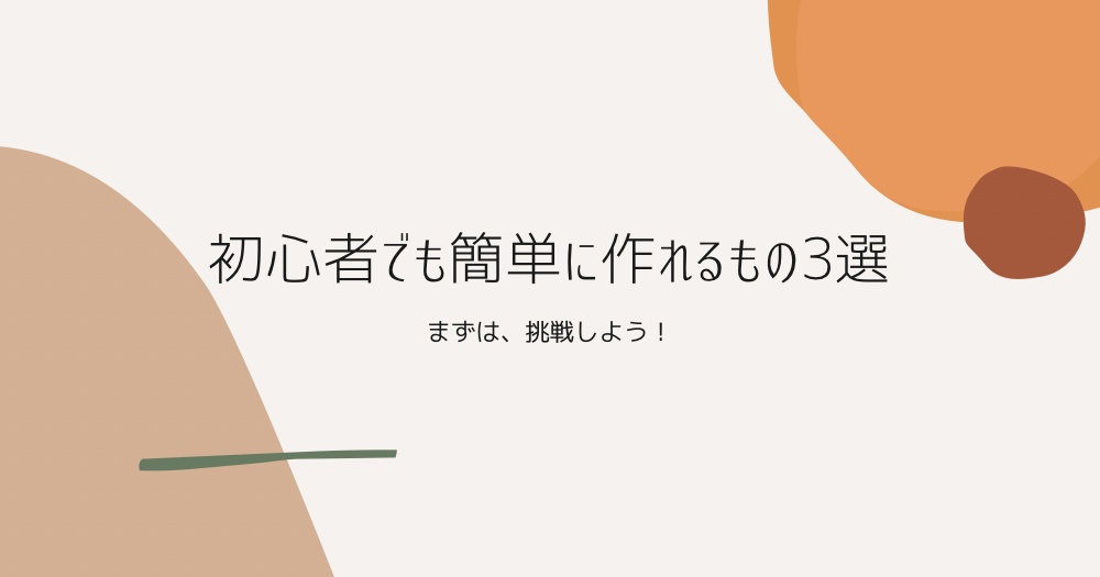 簡単にできる布小物３選】初心者にこそ作って欲しい布小物を紹介 毛糸と羽